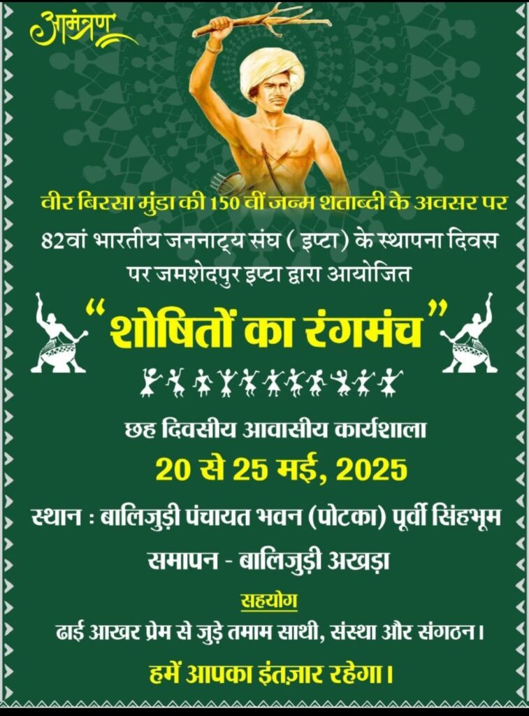 इप्टा की चुनौतियाँ : कुछ नए प्रयोग 1 WhatsApp Image 2025 05 24 at 09.55.54 3