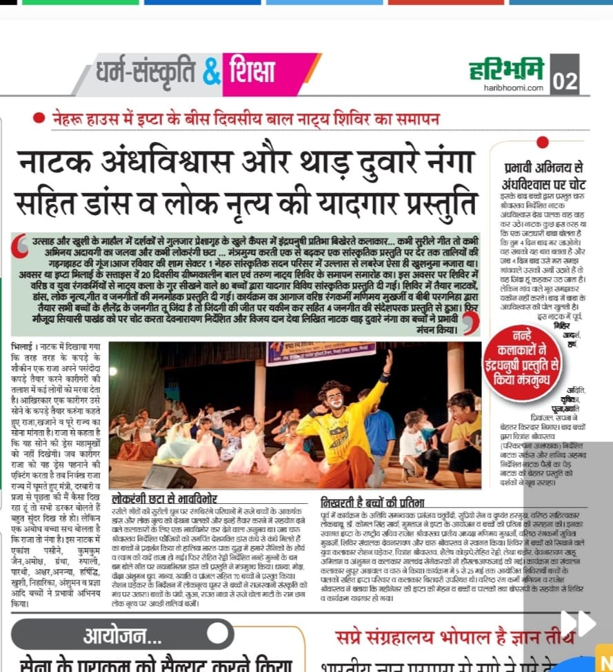 इप्टा की चुनौतियाँ : कुछ नए प्रयोग 16 WhatsApp Image 2025 05 26 at 12.21.52