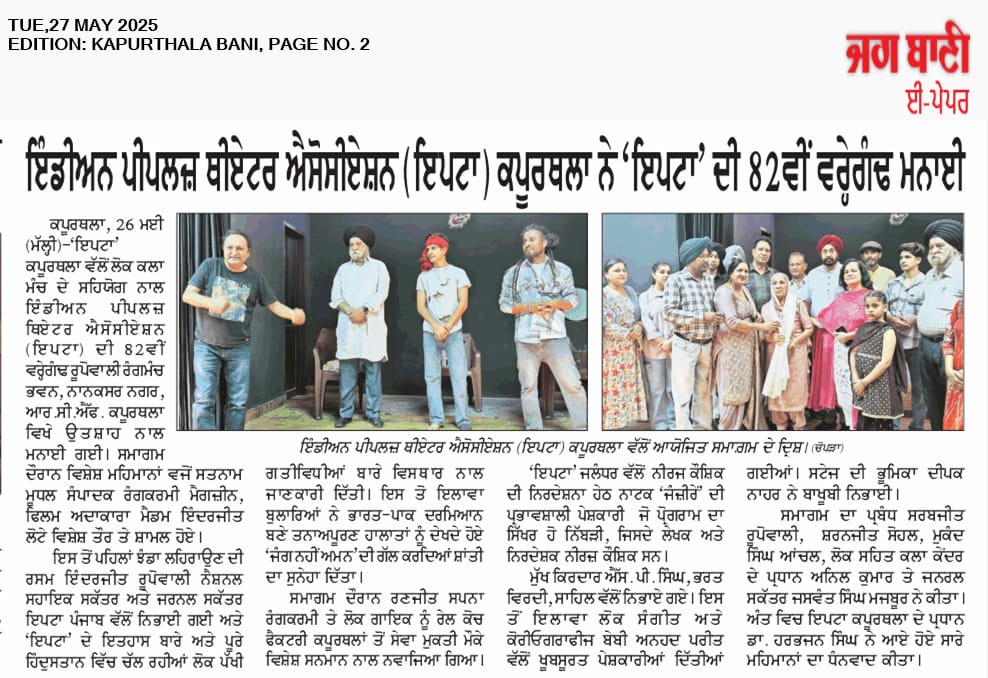 इप्टा की चुनौतियाँ : कुछ नए प्रयोग 11 WhatsApp Image 2025 05 27 at 08.31.39