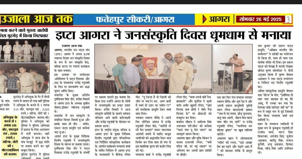 इप्टा की चुनौतियाँ : कुछ नए प्रयोग 8 WhatsApp Image 2025 05 27 at 13.43.13