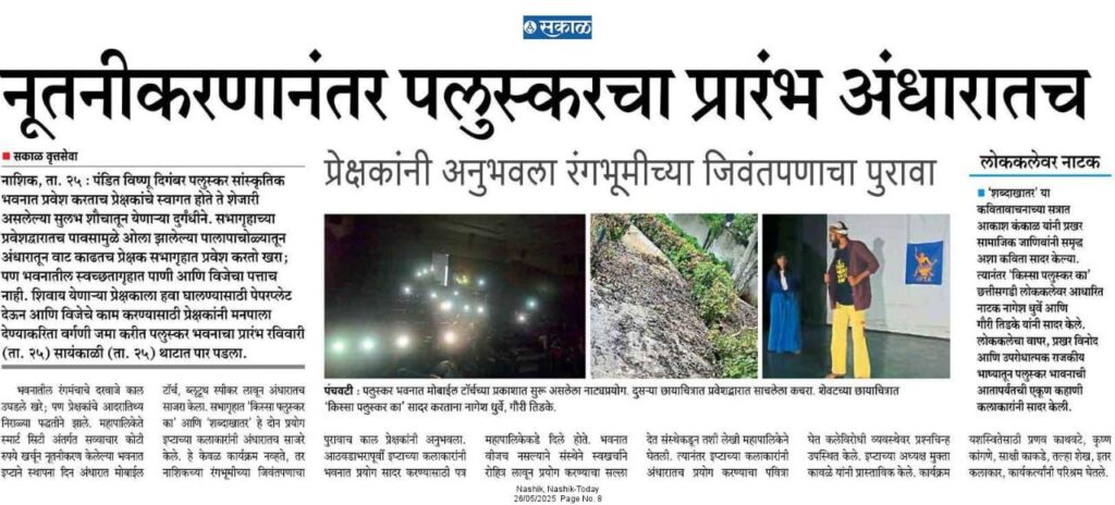 इप्टा की चुनौतियाँ : कुछ नए प्रयोग 3 WhatsApp Image 2025 05 27 at 14.10.55 2