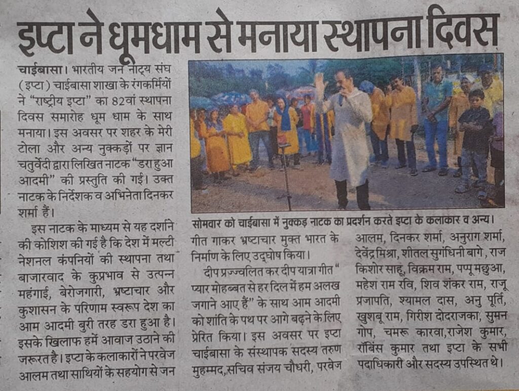इप्टा की चुनौतियाँ : कुछ नए प्रयोग 9 WhatsApp Image 2025 05 28 at 12.39.29