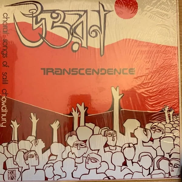 सलिल चौधरी का जन-संगीत 2 Salil12