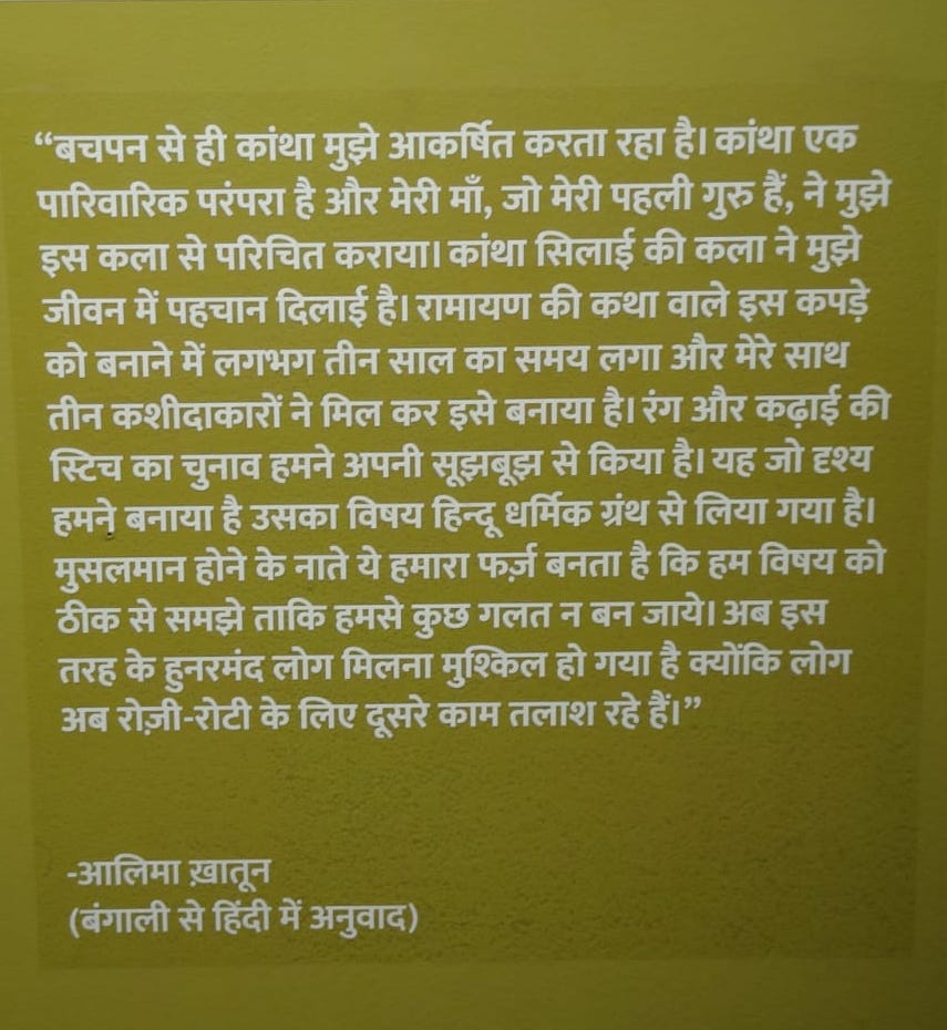 दृश्य-कला का संवेदी अनुभव 6 कांथा वक्तव्य