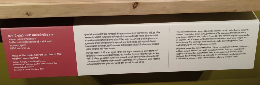 दृश्य-कला का संवेदी अनुभव 9 माता नी पछेड़ी