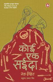 श्रमिक जगत और लेखकों की दुनिया 14 Neha