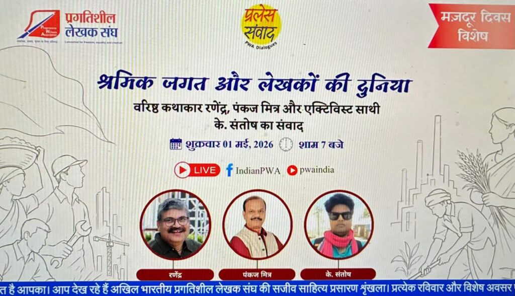श्रमिक जगत और लेखकों की दुनिया 1 WhatsApp Image 2026 06 08 at 23.05.55